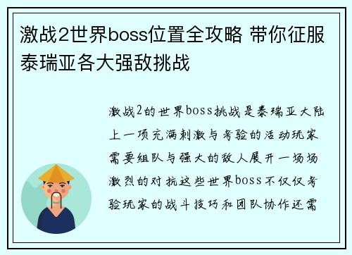 激战2世界boss位置全攻略 带你征服泰瑞亚各大强敌挑战