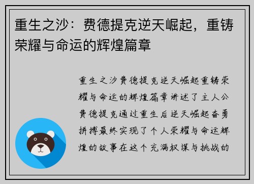 重生之沙：费德提克逆天崛起，重铸荣耀与命运的辉煌篇章